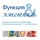Категорія: Друковані видання для стоматологів і зубних техніків