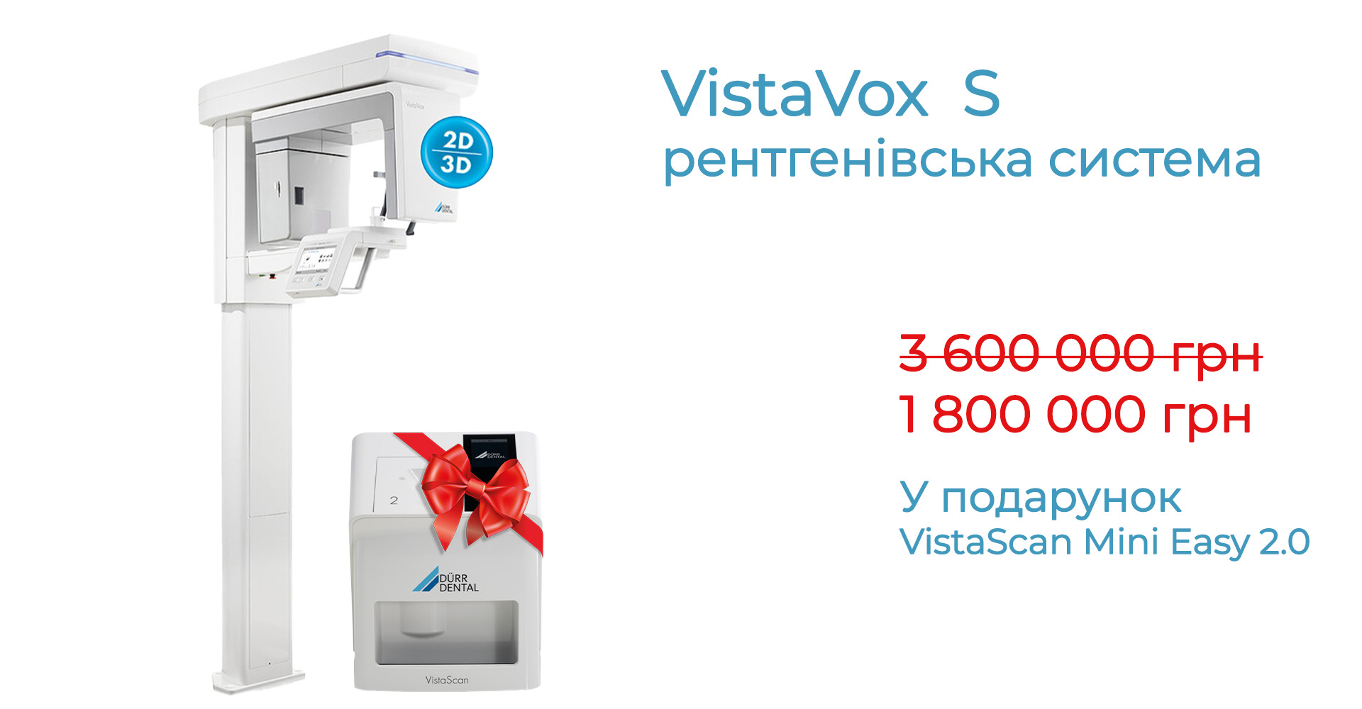 Знижки -50% на рентген та комп’ютерний томограф DÜRR DENTAL