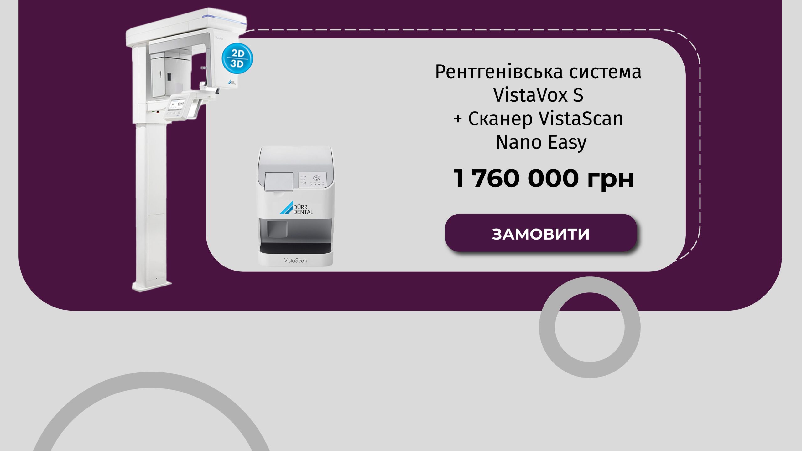 Рентгенівська система VistaVox S + сканер інтраоральних пластин VistaScan Nano Easy спеціальна ціна від GALIT