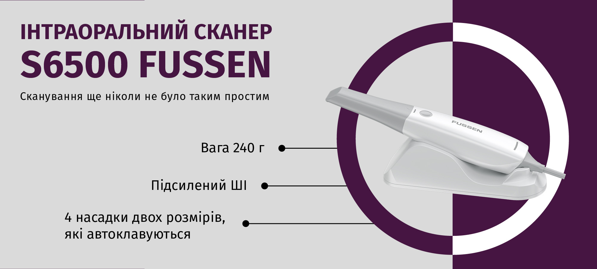 Інтраоральний сканерFussen S6500 GALIT