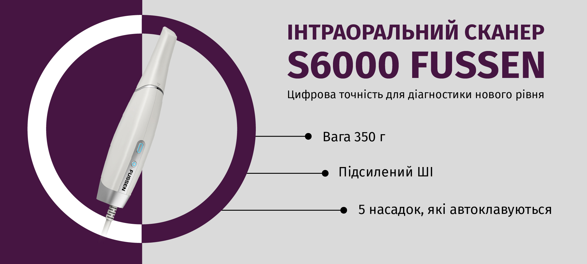 Інтраоральний сканерFussen S6000 GALIT