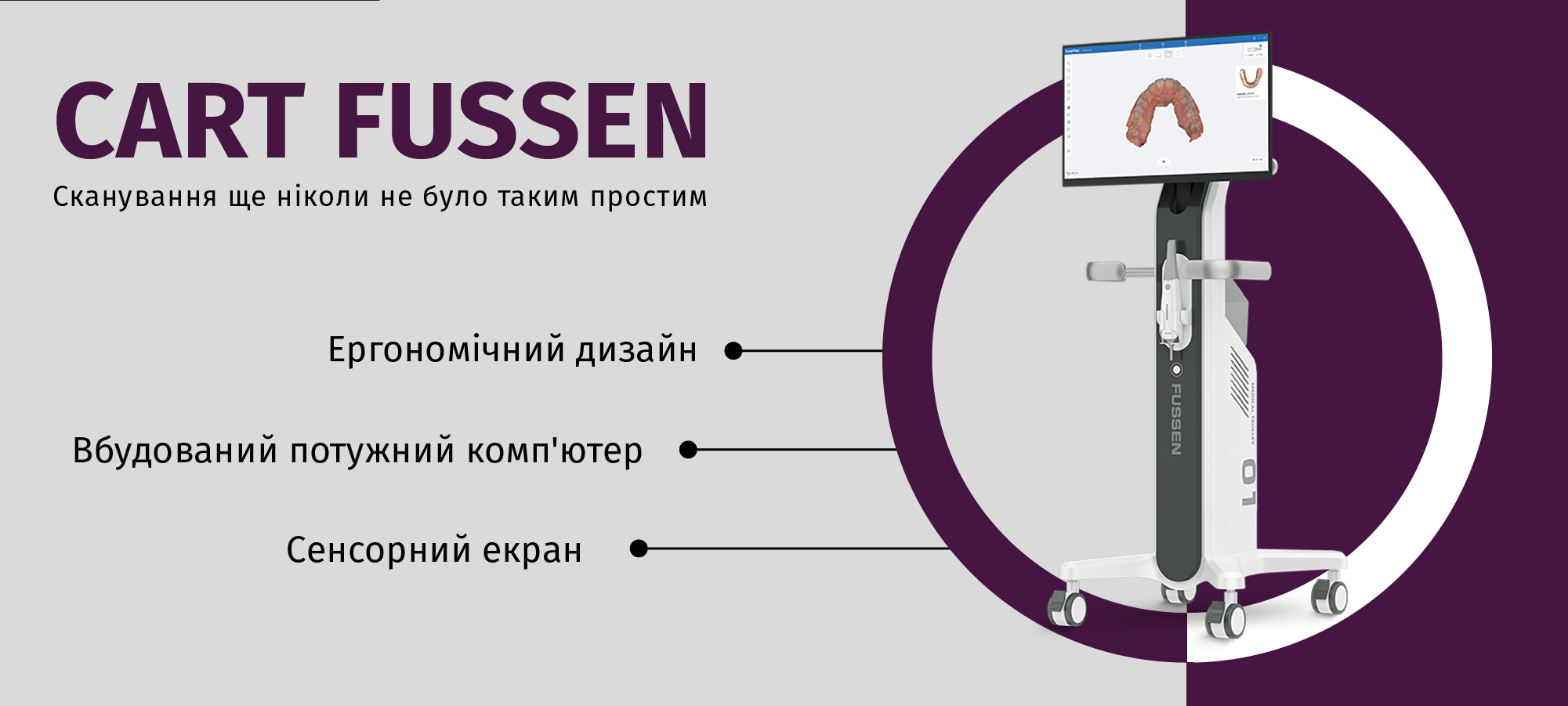 Стійка для інтраорального сканера Fussen Cart GALIT 05_05_2025