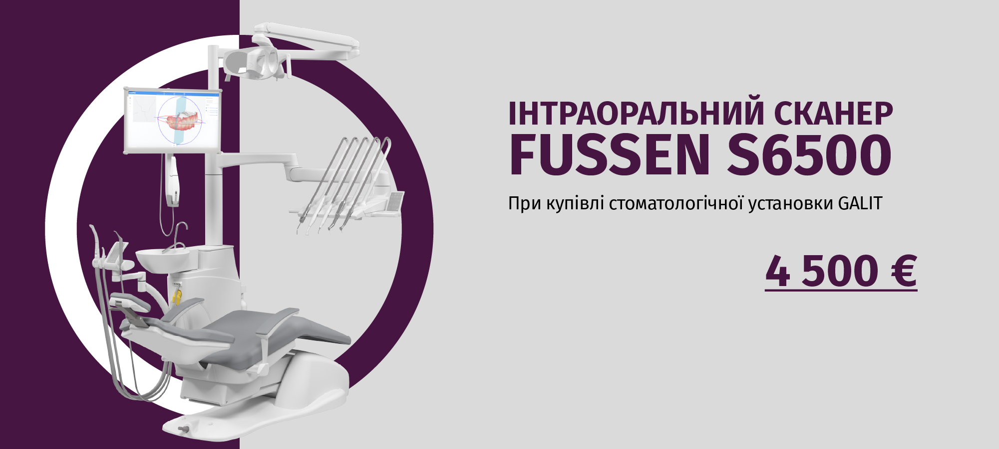 Стоматологічна установка GALIT_ІНТРАОРАЛЬНИЙ СКАНЕР